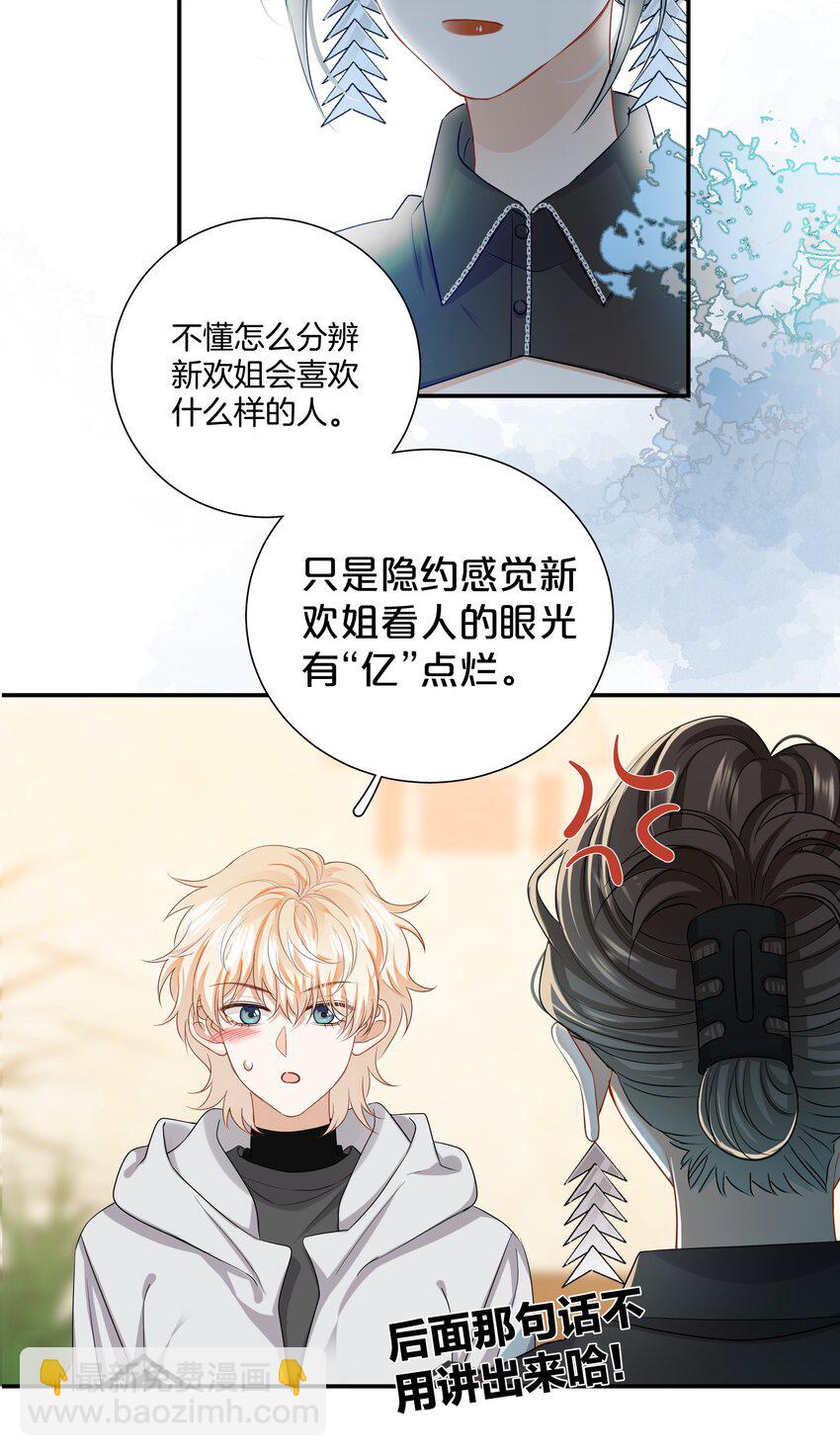 《这个姐姐不太正常》020 我只是想保护你 第22页