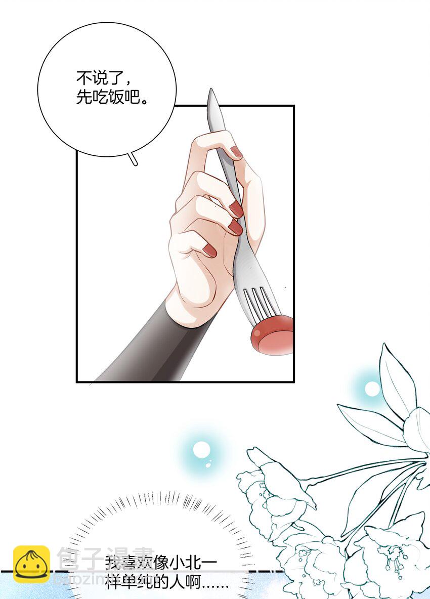 《这个姐姐不太正常》020 我只是想保护你 第23页