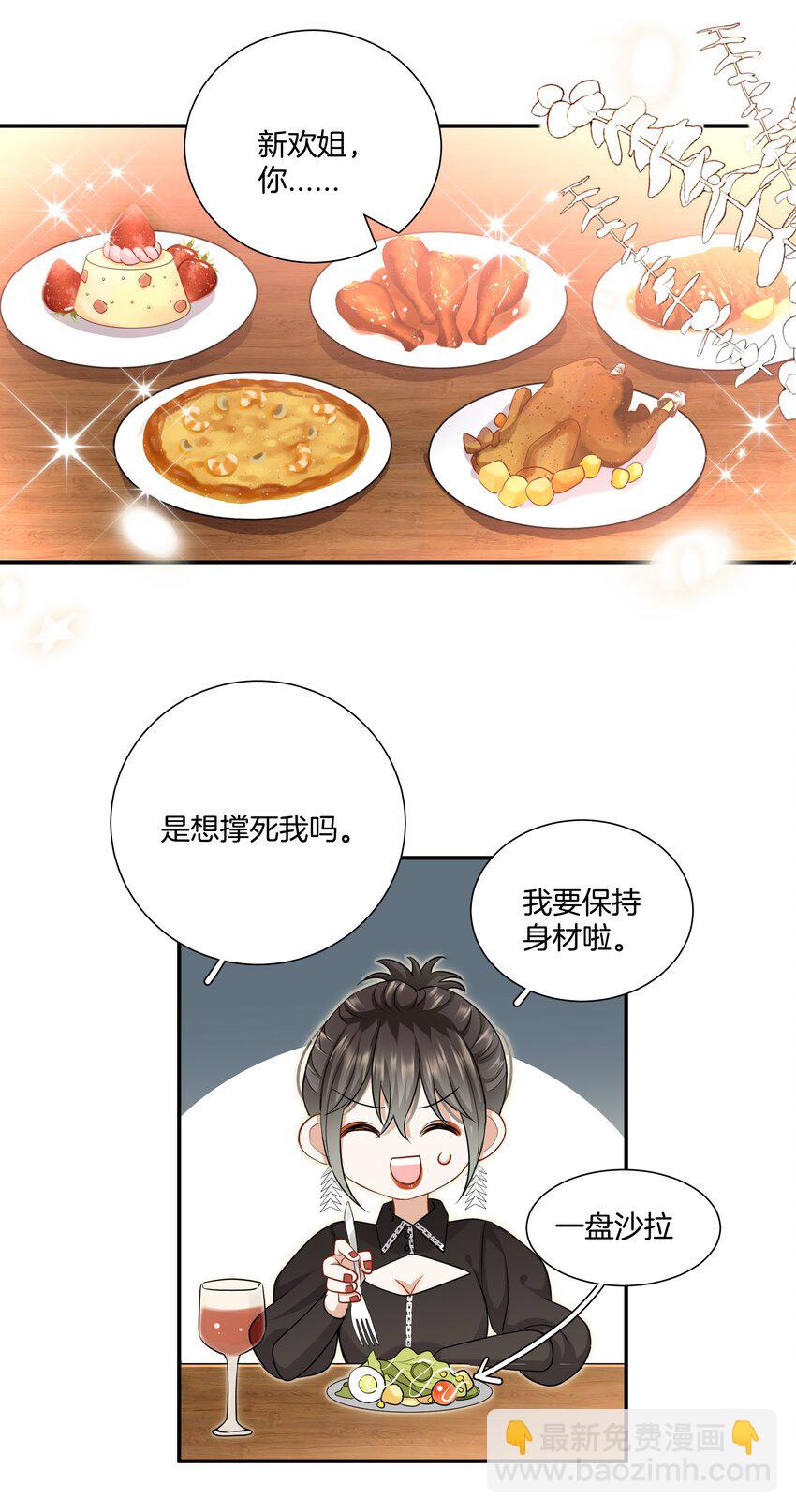 《这个姐姐不太正常》020 我只是想保护你 第26页