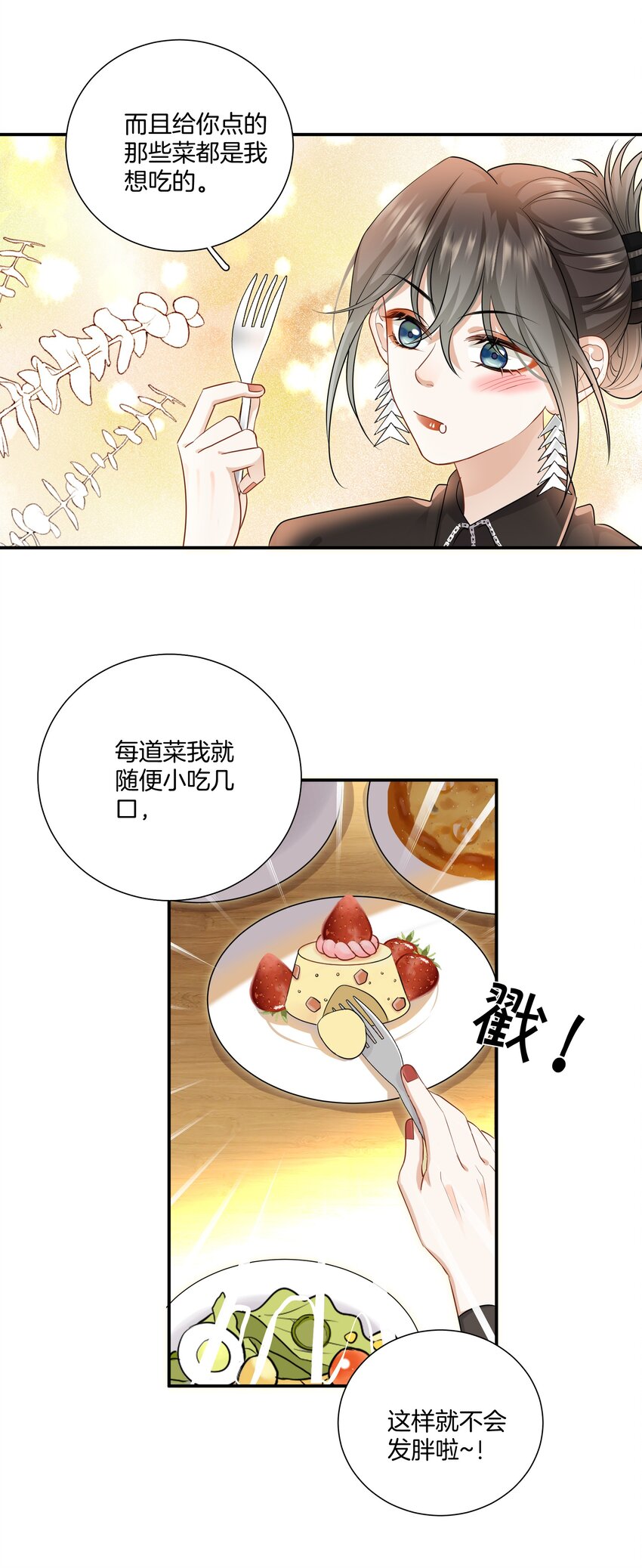 《这个姐姐不太正常》020 我只是想保护你 第27页