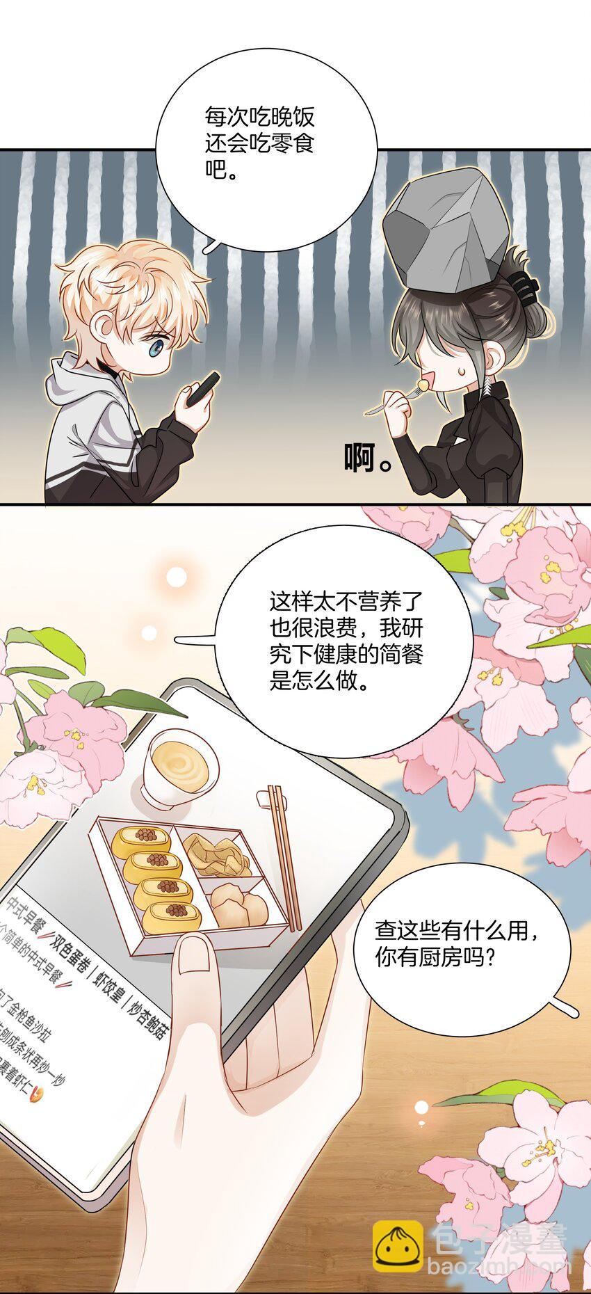 《这个姐姐不太正常》020 我只是想保护你 第28页