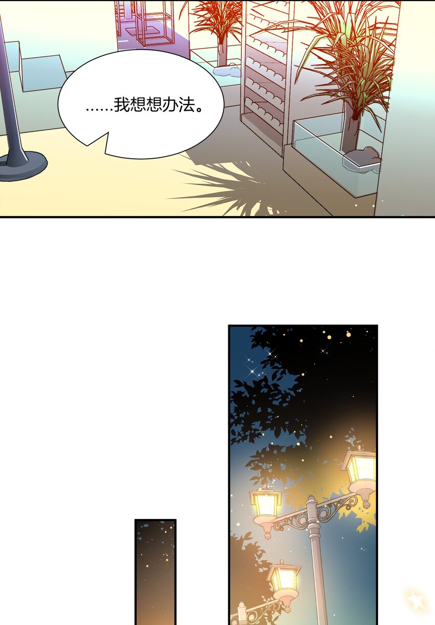 《这个姐姐不太正常》020 我只是想保护你 第29页