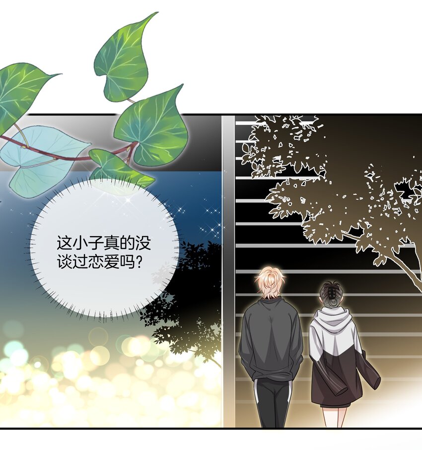 《这个姐姐不太正常》020 我只是想保护你 第31页