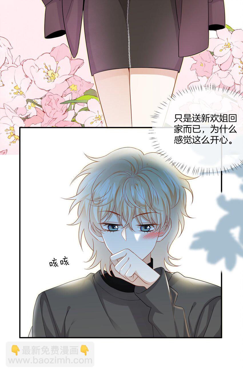 《这个姐姐不太正常》020 我只是想保护你 第33页