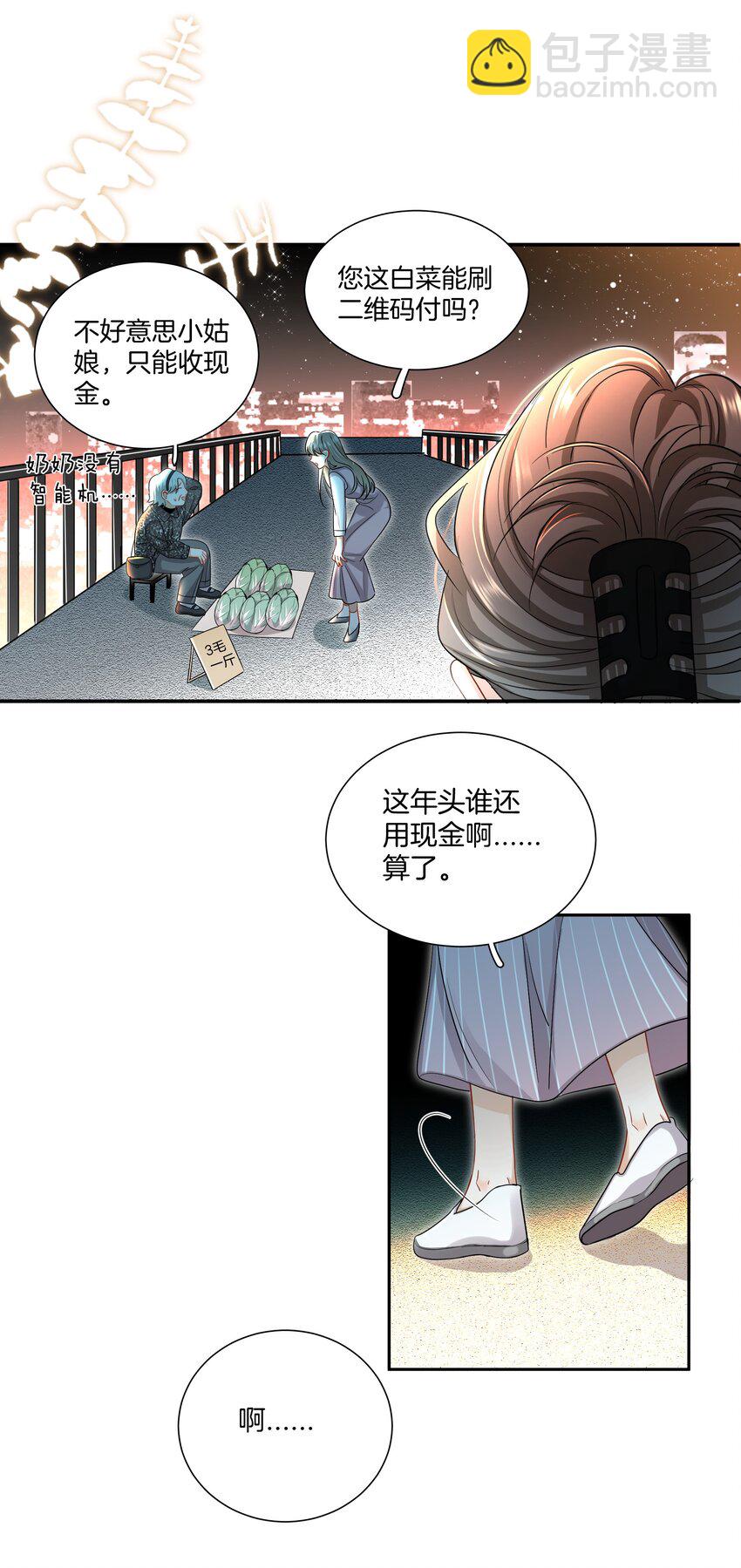 《这个姐姐不太正常》020 我只是想保护你 第34页