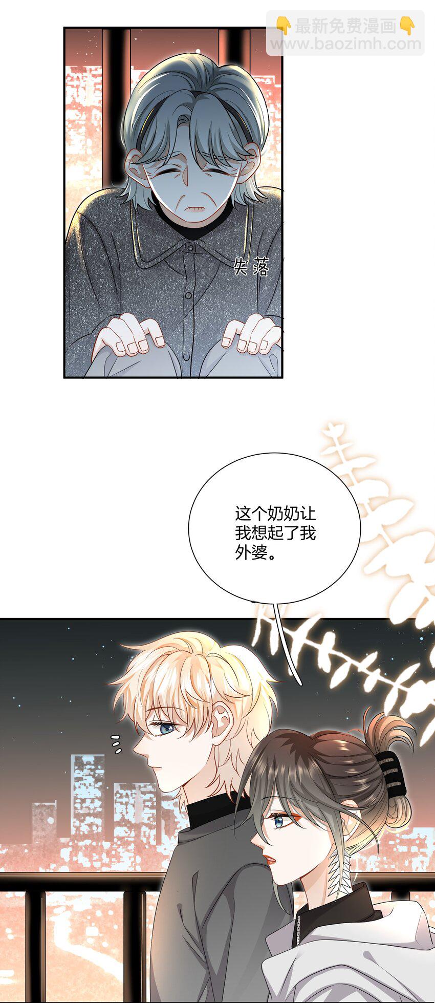 《这个姐姐不太正常》020 我只是想保护你 第35页