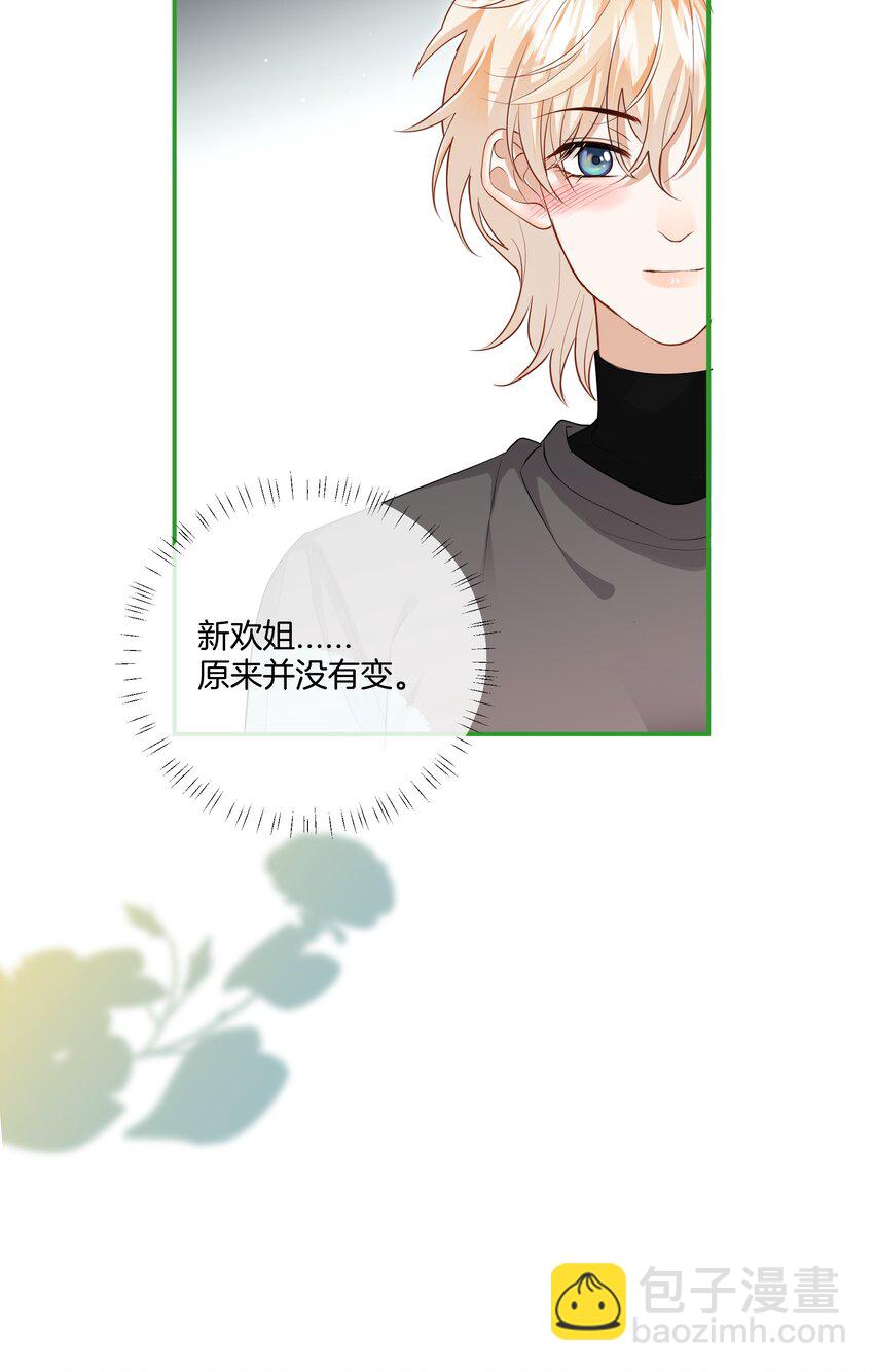 《这个姐姐不太正常》020 我只是想保护你 第41页