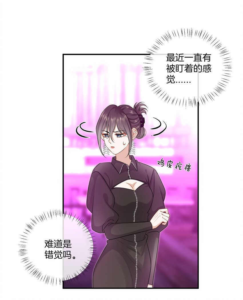 《这个姐姐不太正常》020 我只是想保护你 第5页