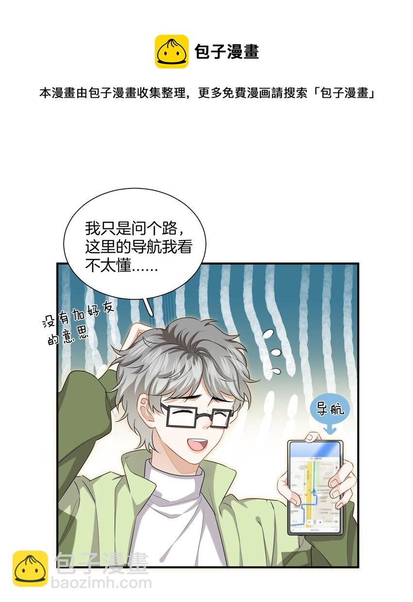 《这个姐姐不太正常》020 我只是想保护你 第9页