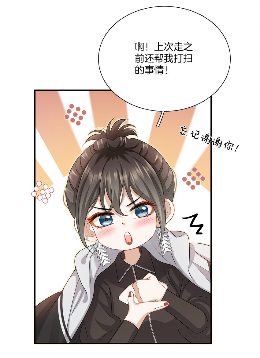 《这个姐姐不太正常》021 被喜欢的感觉 第10页