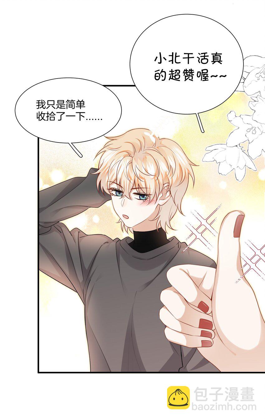 《这个姐姐不太正常》021 被喜欢的感觉 第11页