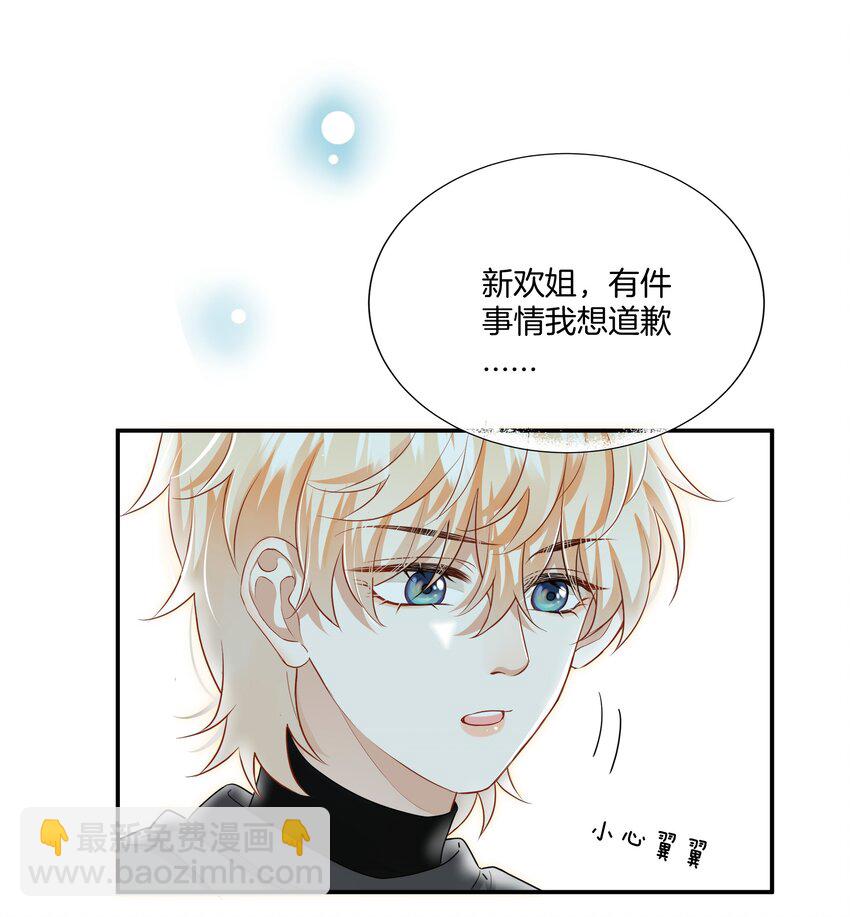 《这个姐姐不太正常》021 被喜欢的感觉 第12页