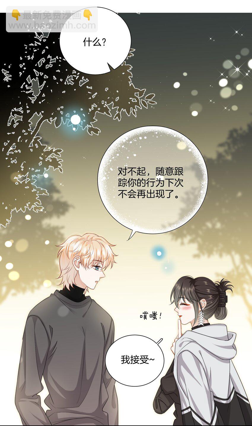 《这个姐姐不太正常》021 被喜欢的感觉 第13页