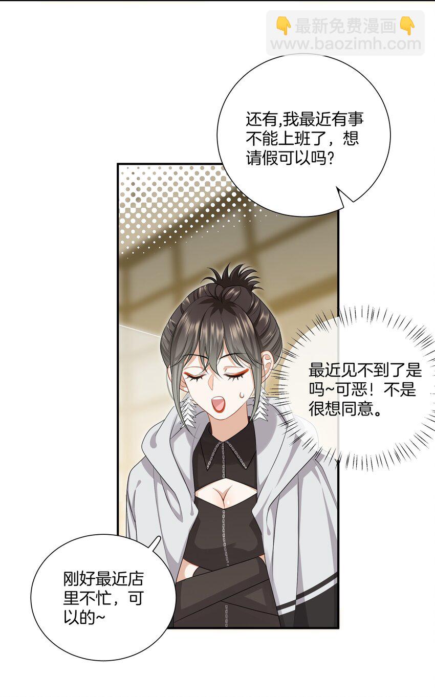 《这个姐姐不太正常》021 被喜欢的感觉 第14页