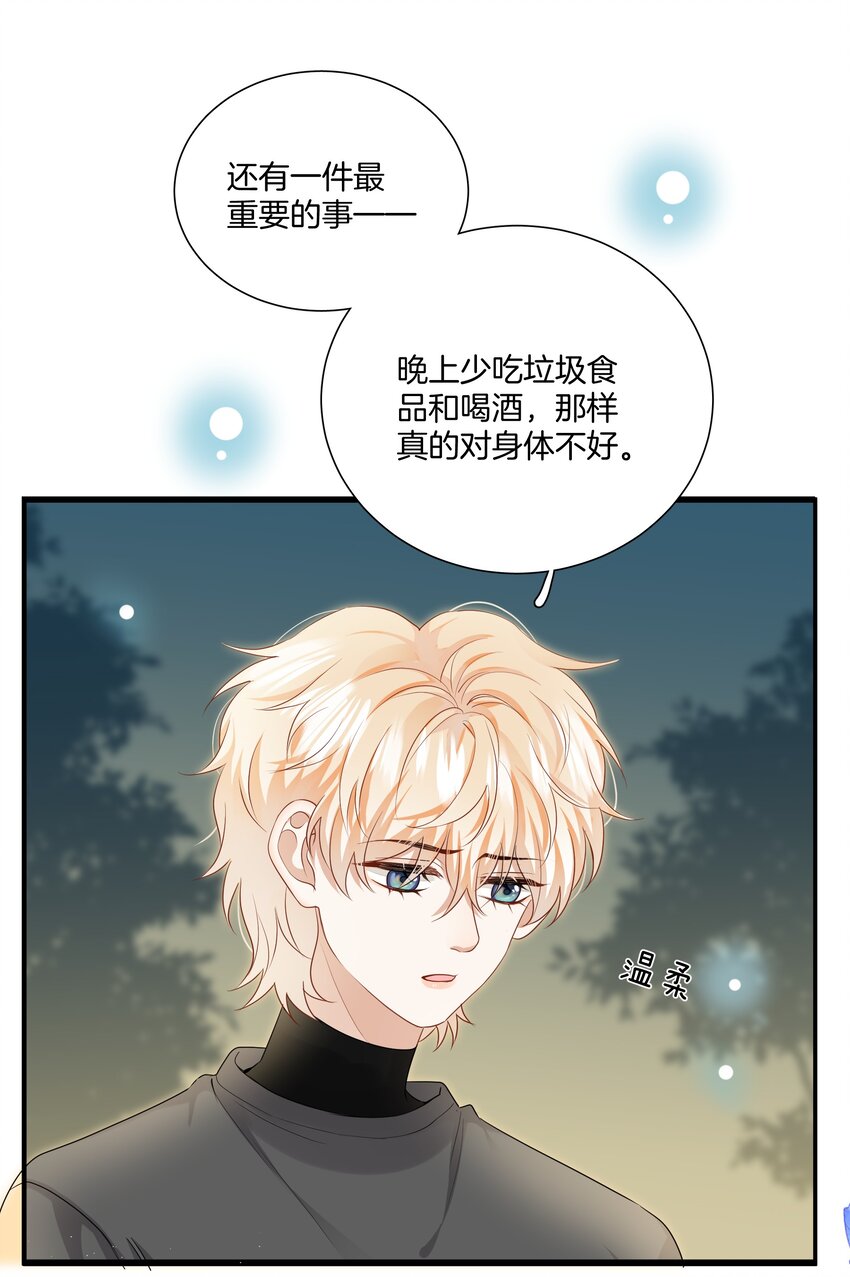 《这个姐姐不太正常》021 被喜欢的感觉 第15页