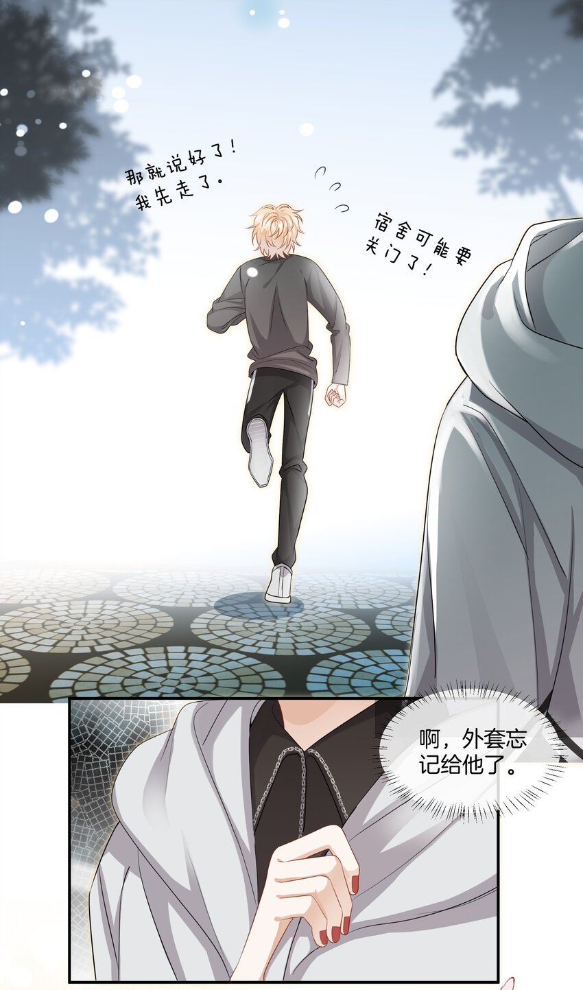 《这个姐姐不太正常》021 被喜欢的感觉 第17页