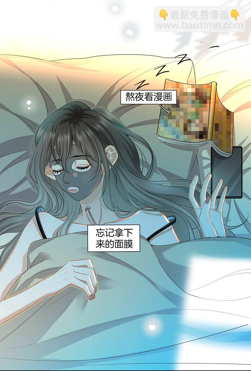 《这个姐姐不太正常》021 被喜欢的感觉 第23页