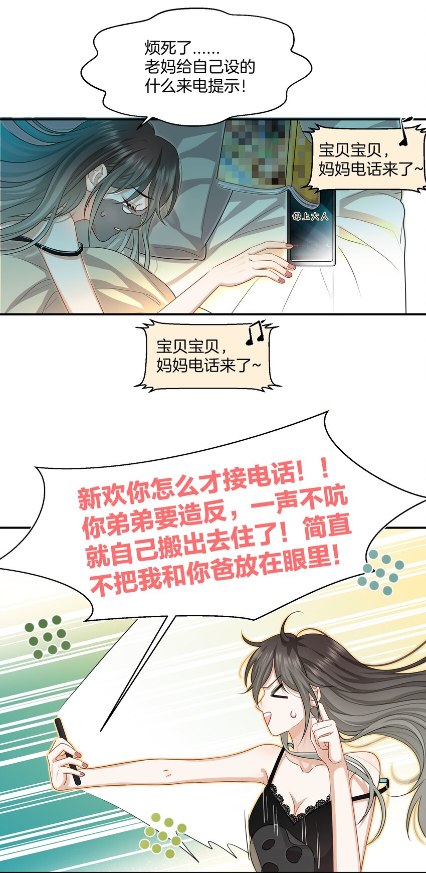 《这个姐姐不太正常》021 被喜欢的感觉 第25页