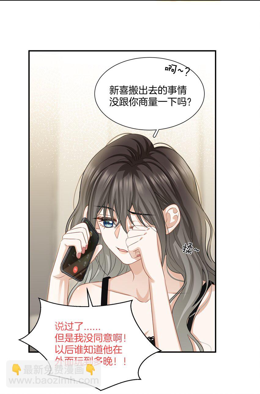 《这个姐姐不太正常》021 被喜欢的感觉 第26页