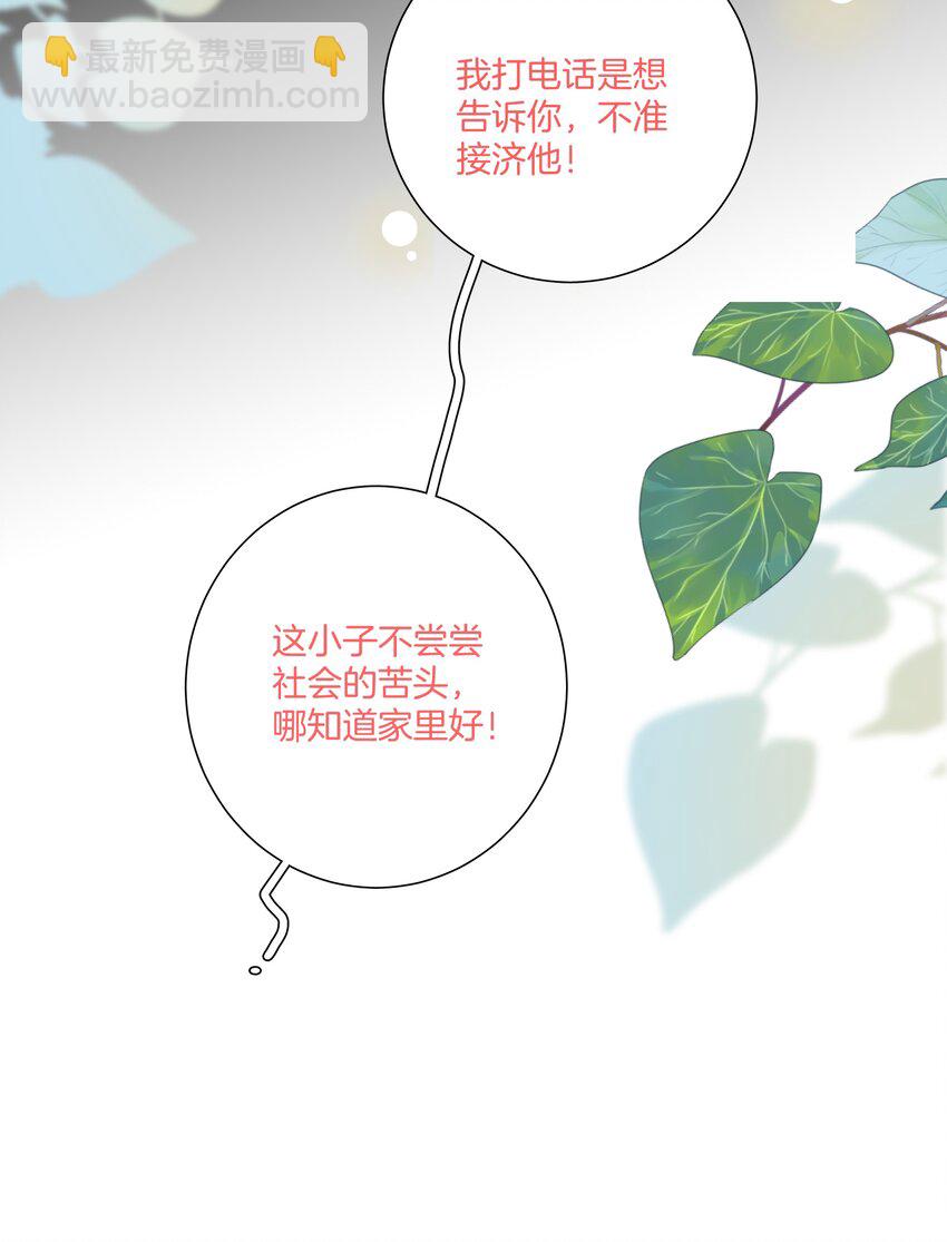 《这个姐姐不太正常》021 被喜欢的感觉 第29页