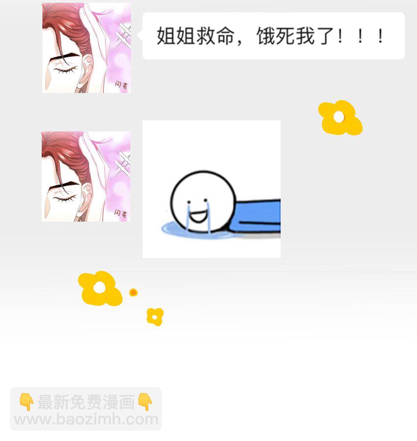 《这个姐姐不太正常》021 被喜欢的感觉 第31页