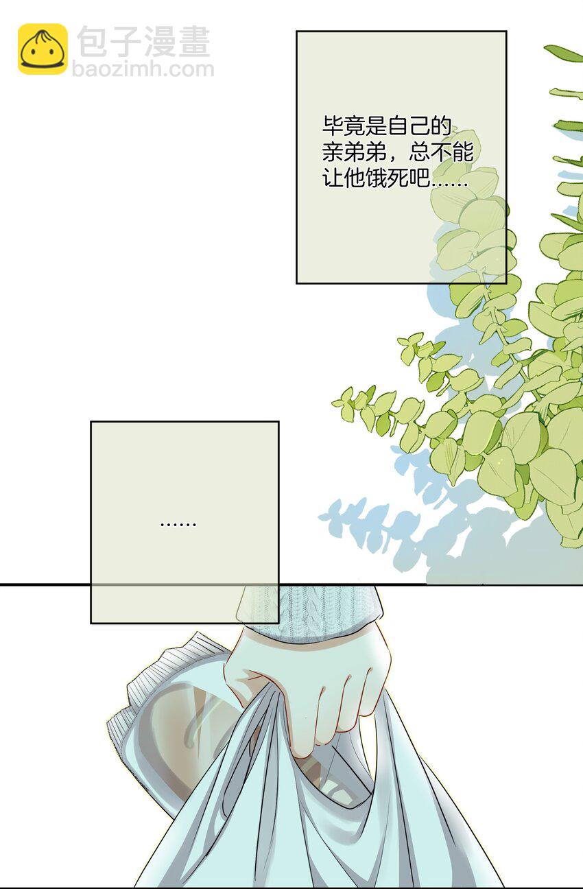 《这个姐姐不太正常》021 被喜欢的感觉 第32页