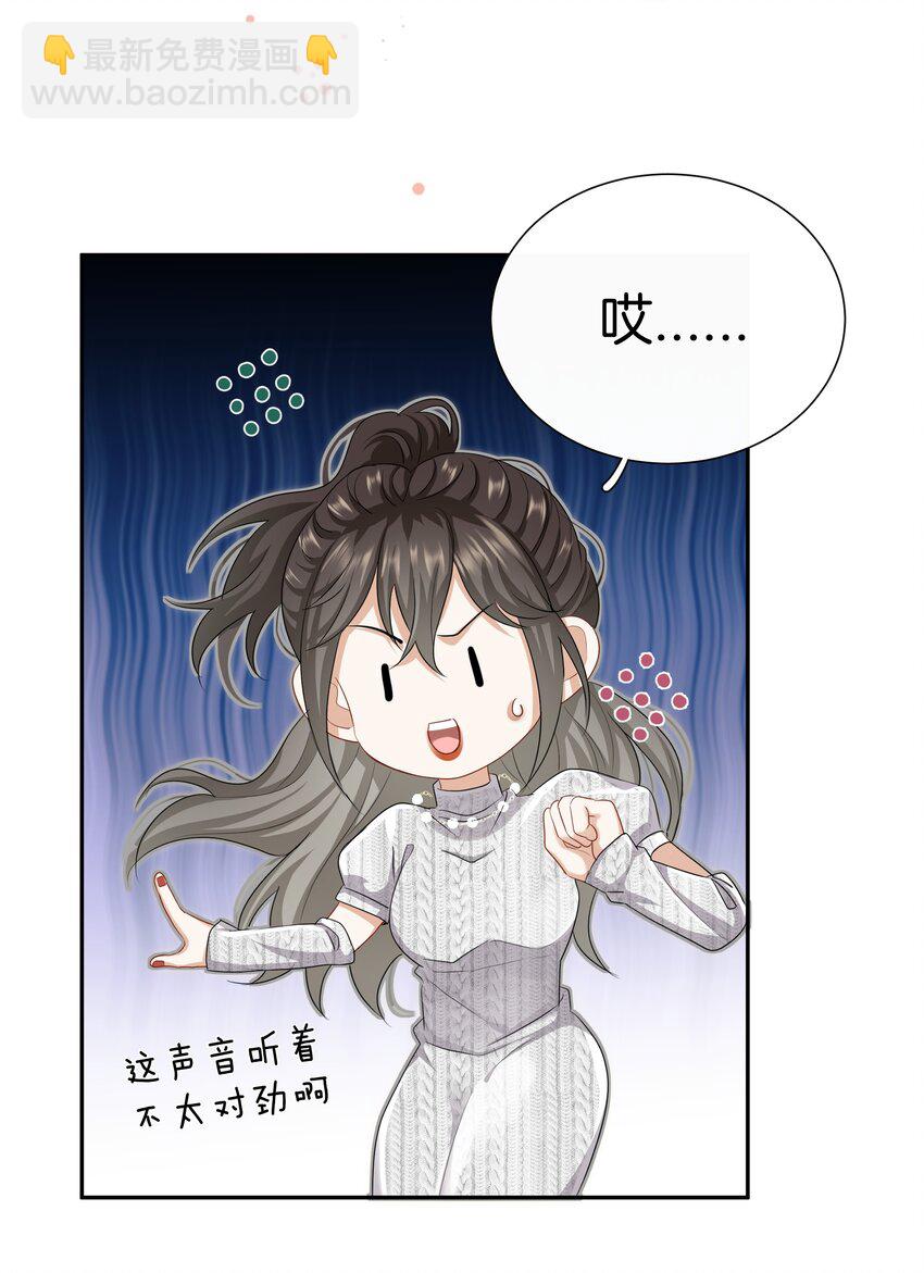 《这个姐姐不太正常》021 被喜欢的感觉 第39页