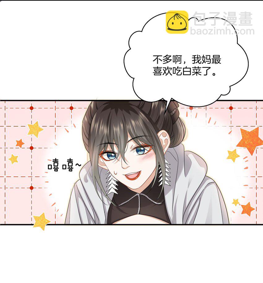 《这个姐姐不太正常》021 被喜欢的感觉 第4页
