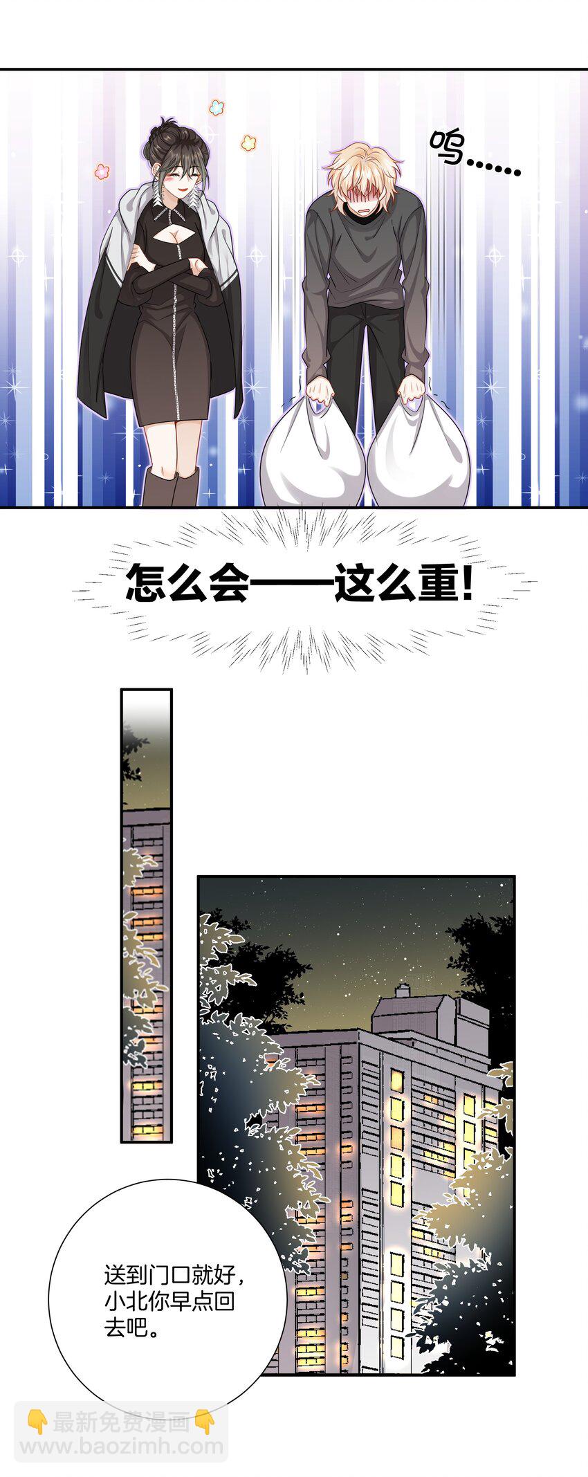 《这个姐姐不太正常》021 被喜欢的感觉 第8页