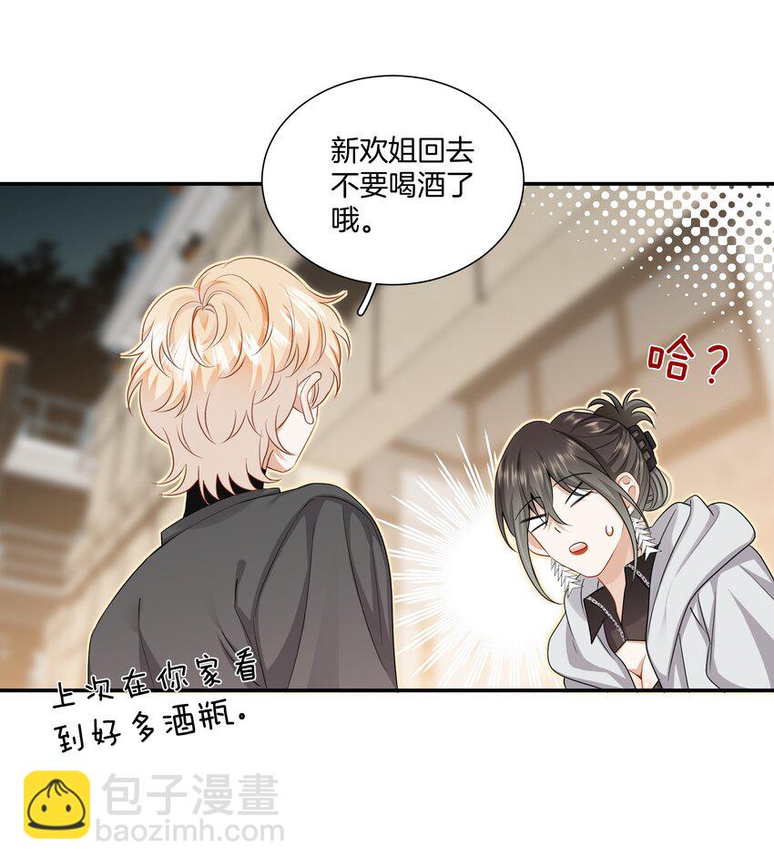 《这个姐姐不太正常》021 被喜欢的感觉 第9页