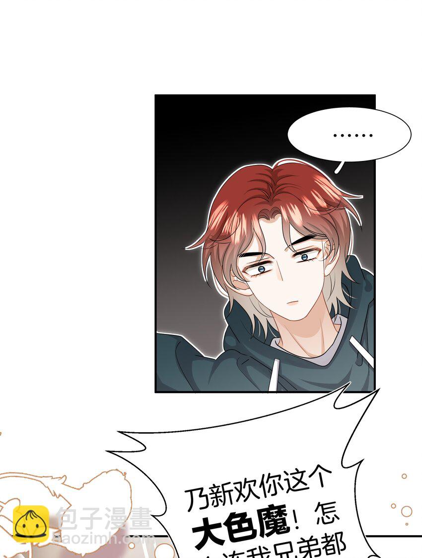 《这个姐姐不太正常》022 不是故意的你信吗 第12页