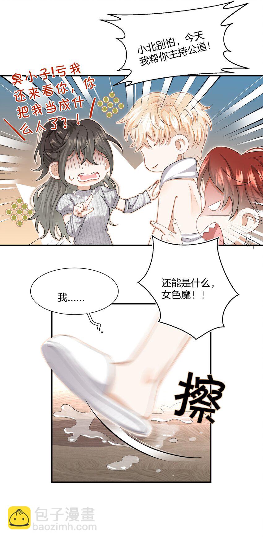 《这个姐姐不太正常》022 不是故意的你信吗 第15页