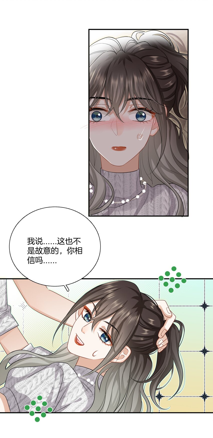 《这个姐姐不太正常》022 不是故意的你信吗 第20页