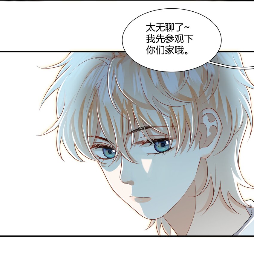 《这个姐姐不太正常》022 不是故意的你信吗 第24页