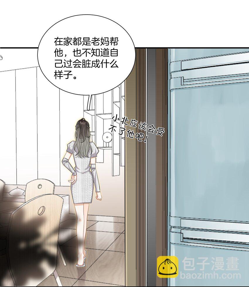 《这个姐姐不太正常》022 不是故意的你信吗 第26页