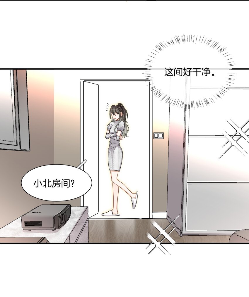 《这个姐姐不太正常》022 不是故意的你信吗 第27页