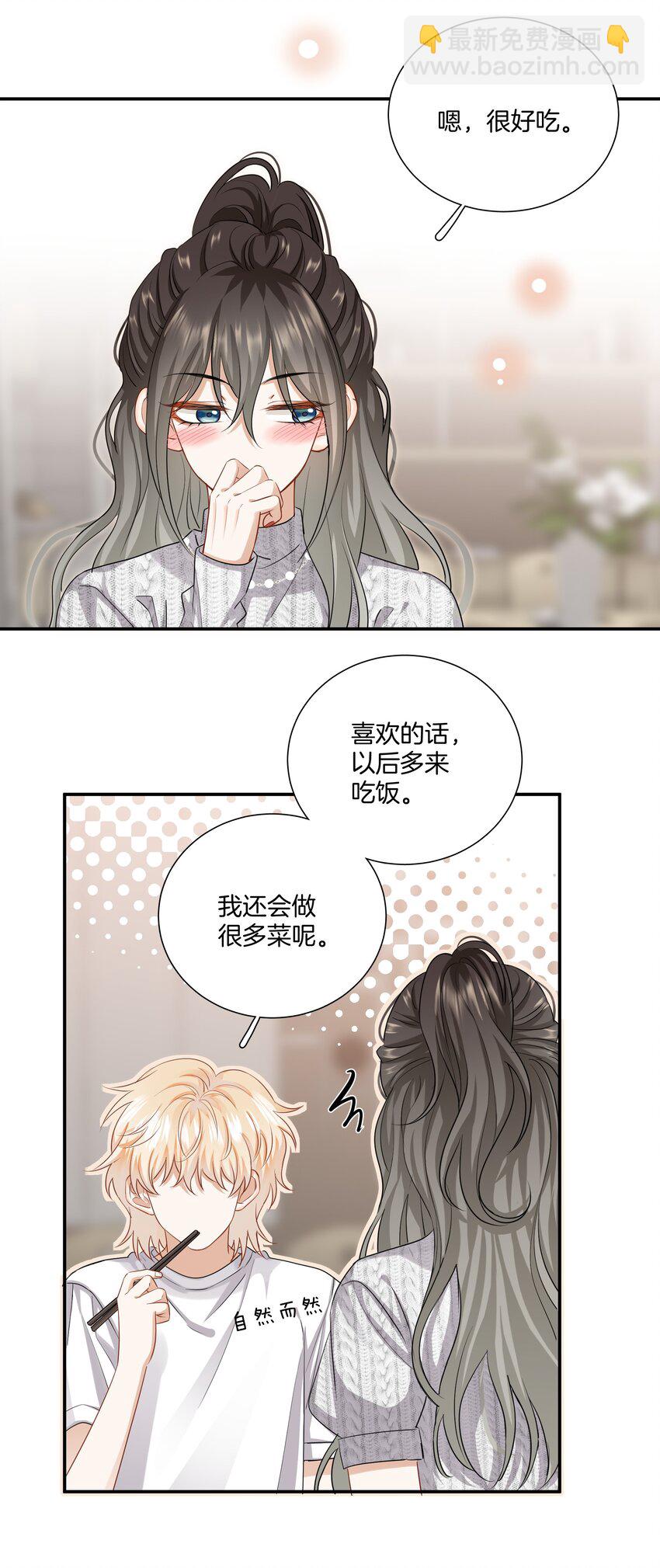 《这个姐姐不太正常》023 比想象的更喜欢 第10页
