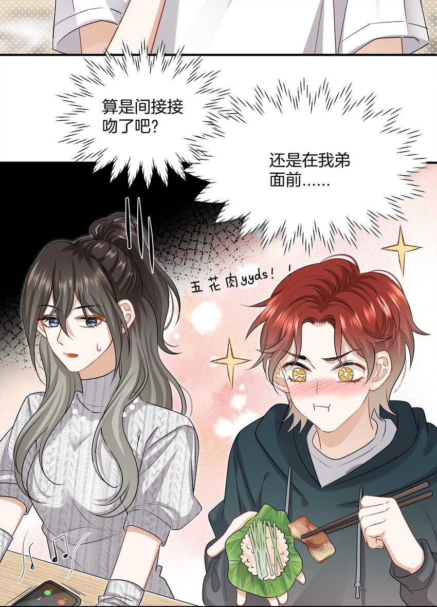 《这个姐姐不太正常》023 比想象的更喜欢 第12页