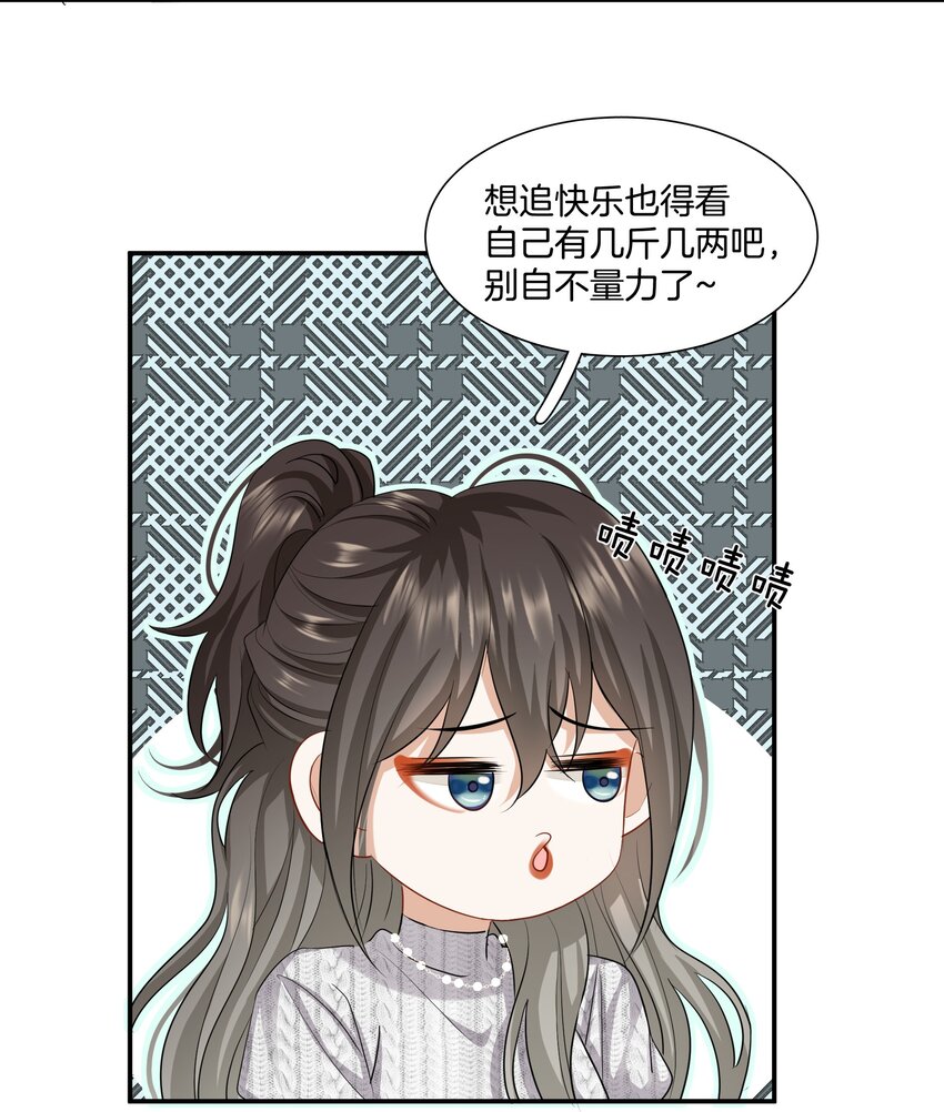 《这个姐姐不太正常》023 比想象的更喜欢 第16页