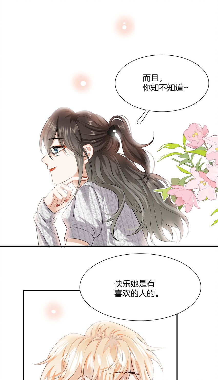 《这个姐姐不太正常》023 比想象的更喜欢 第17页