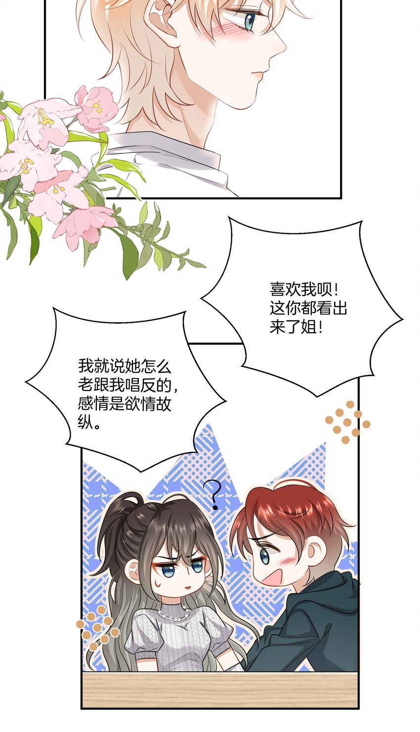 《这个姐姐不太正常》023 比想象的更喜欢 第18页