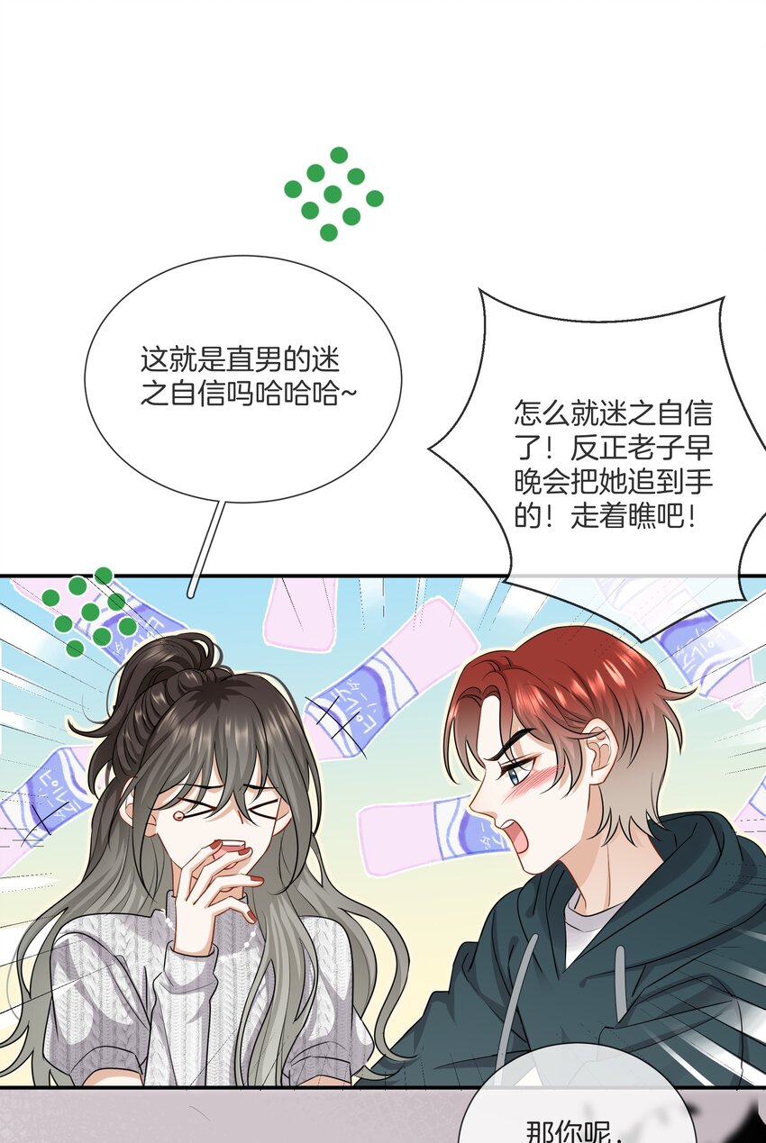 《这个姐姐不太正常》023 比想象的更喜欢 第19页