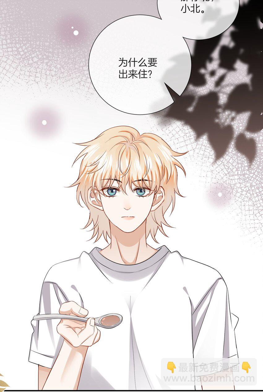 《这个姐姐不太正常》023 比想象的更喜欢 第20页