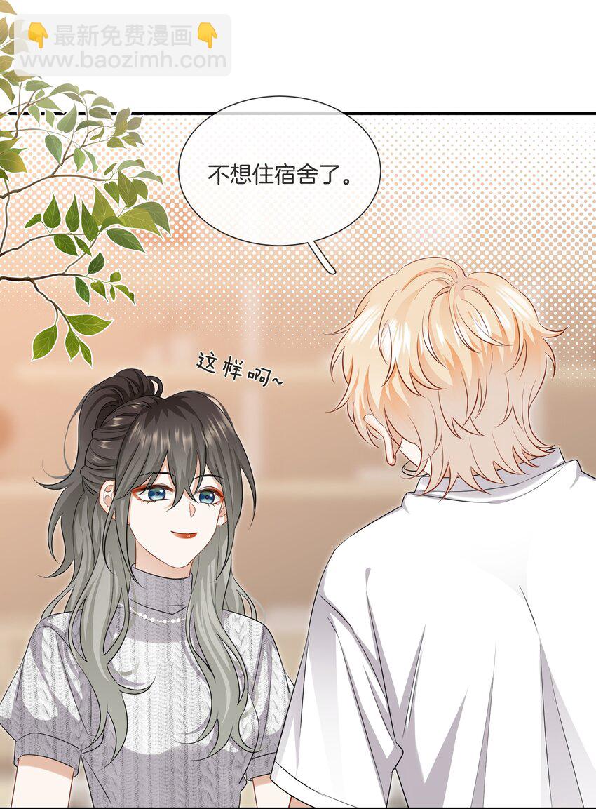 《这个姐姐不太正常》023 比想象的更喜欢 第21页