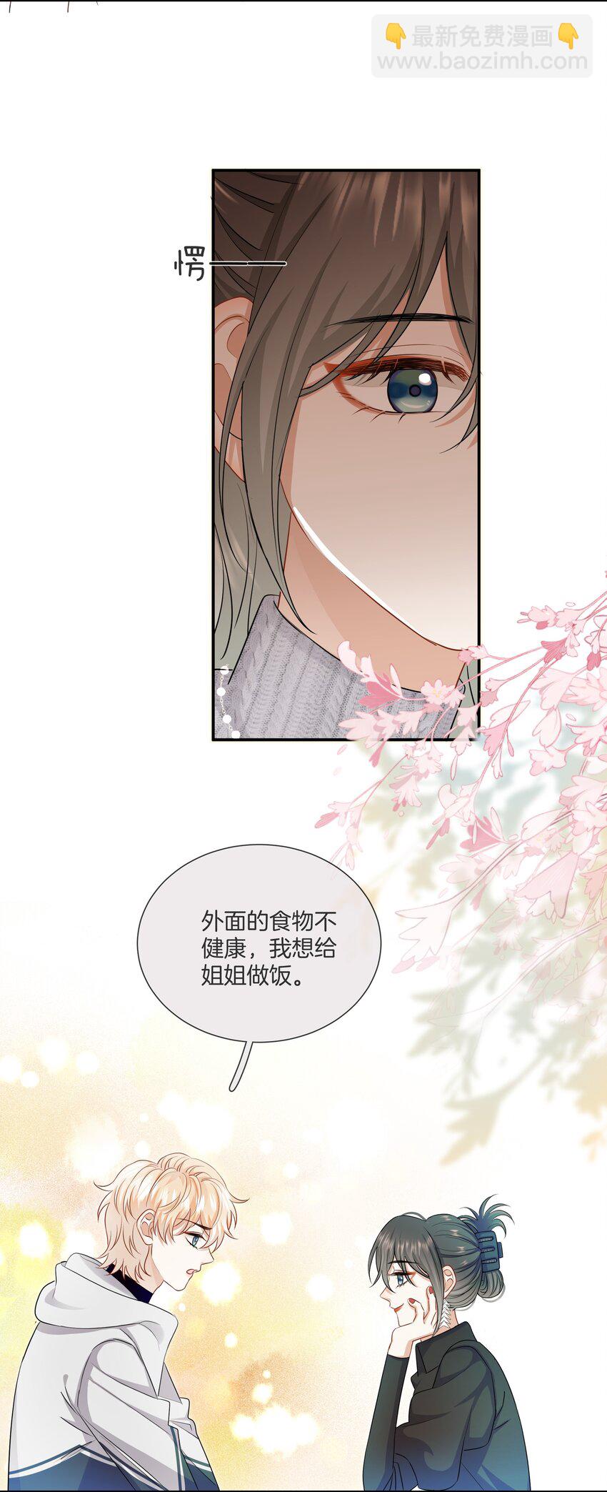 《这个姐姐不太正常》023 比想象的更喜欢 第22页
