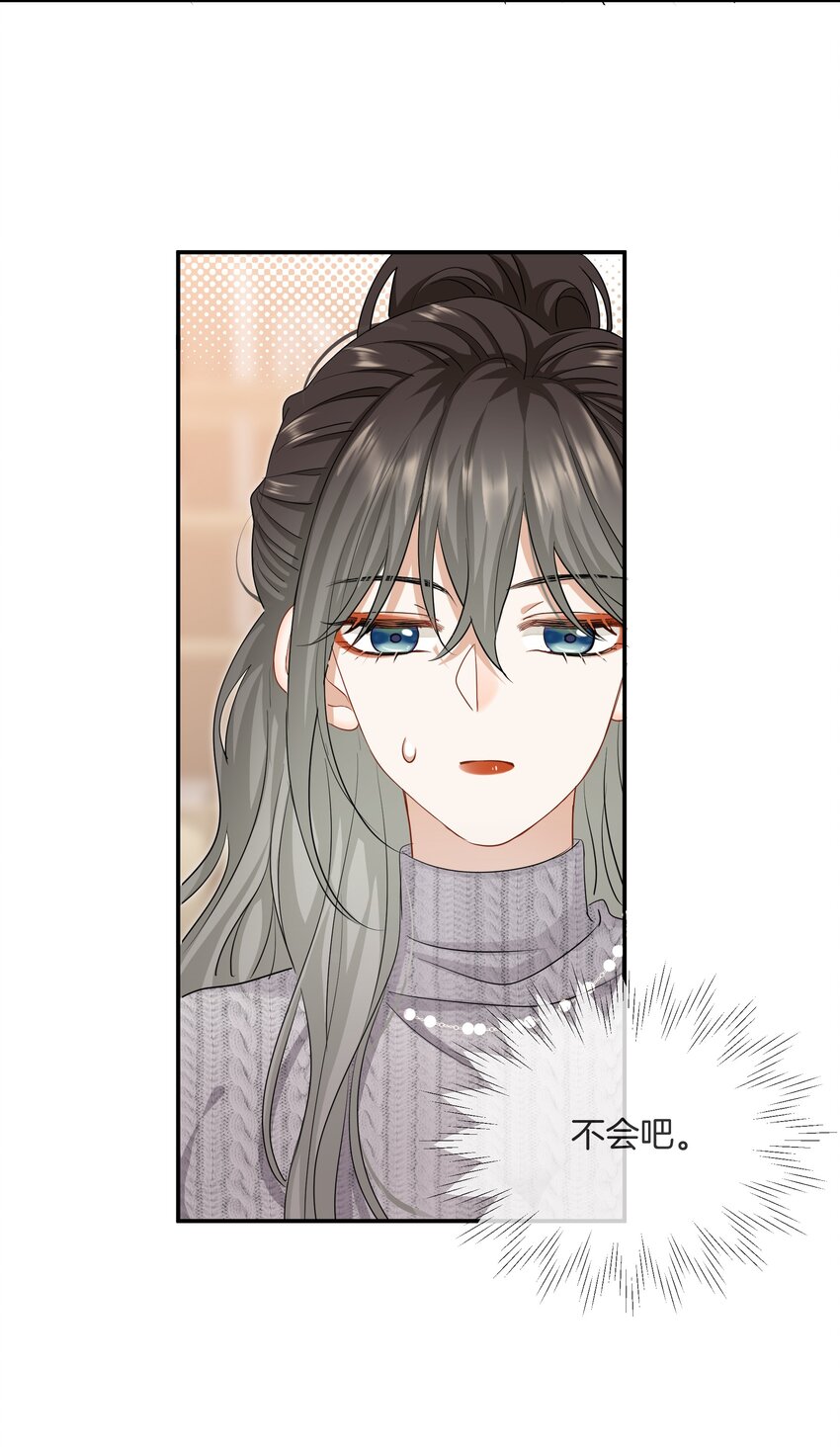 《这个姐姐不太正常》023 比想象的更喜欢 第23页
