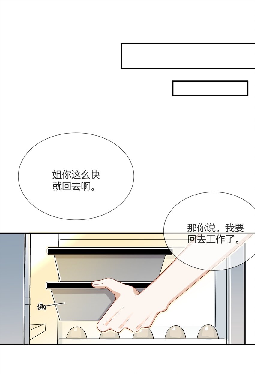 《这个姐姐不太正常》023 比想象的更喜欢 第24页