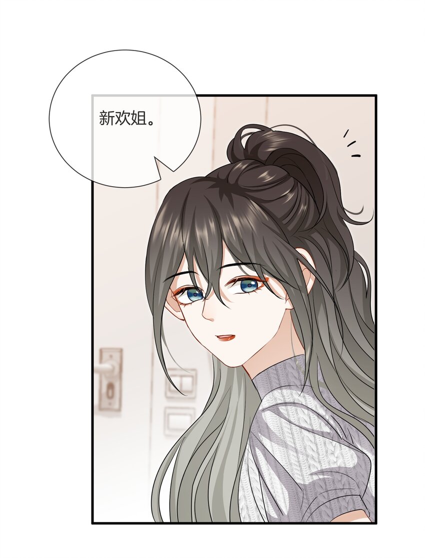 《这个姐姐不太正常》023 比想象的更喜欢 第25页