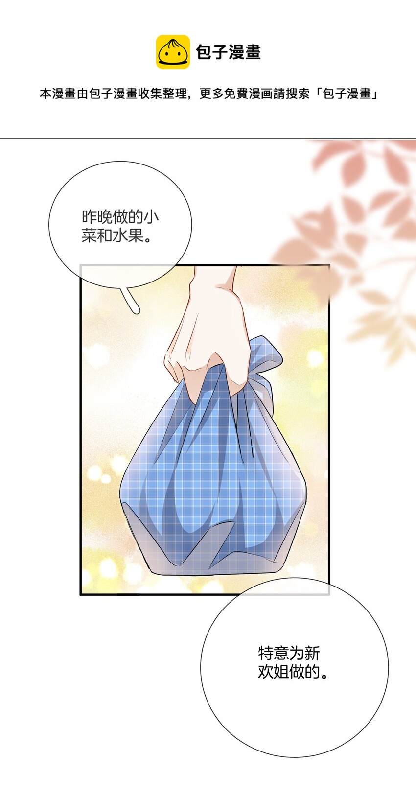 《这个姐姐不太正常》023 比想象的更喜欢 第27页