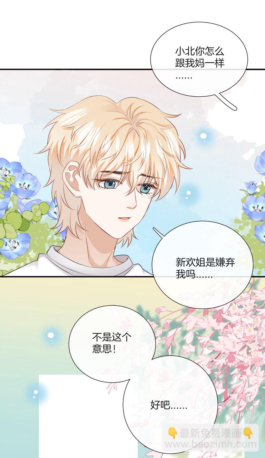 《这个姐姐不太正常》023 比想象的更喜欢 第28页